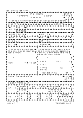 고용보험외국인(가입,가입탈퇴,피보험자격취득)신청(신고)서